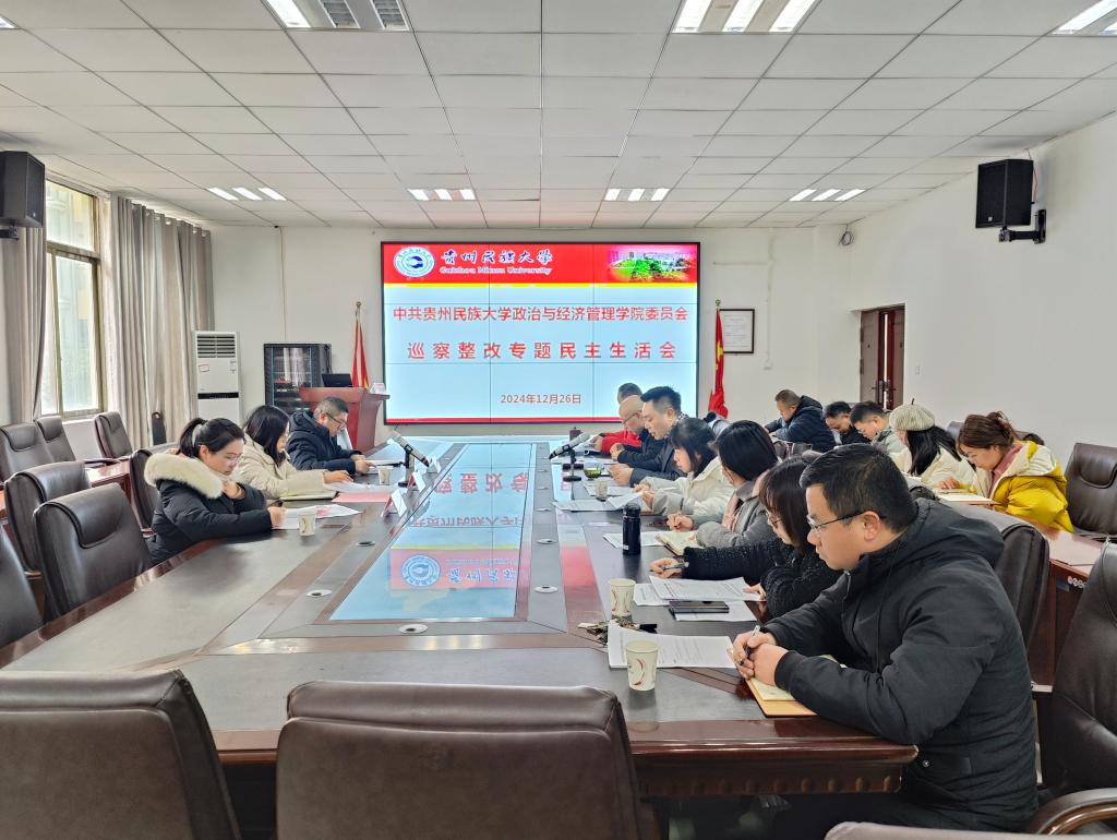 bingo游戏(大陆)唯一官方网站
党委召开巡察整改专题民主生活会