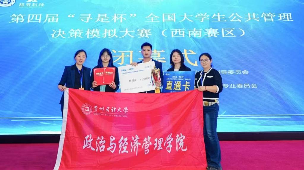 bingo游戏(大陆)唯一官方网站
成功晋级“＇寻是杯＇全国大学生公共管理决策模拟大赛＂全国总决赛