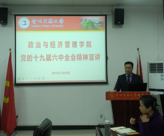 bingo游戏
举行党的十九届六中全会精神宣讲会