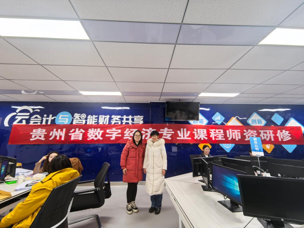 bingo游戏(大陆)唯一官方网站
经济系参加贵州省数字经济专业建设与产教融合研讨会