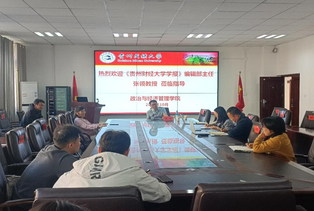 贵州财经大学张领教授应邀来bingo游戏(大陆)唯一官方网站
做学术报告