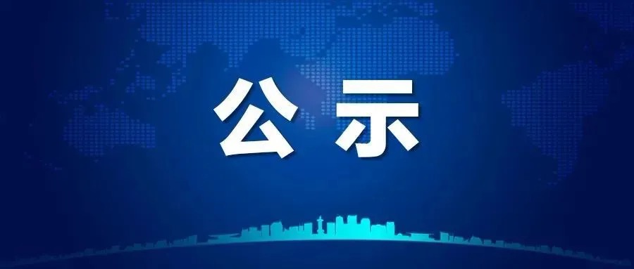 bingo游戏(大陆)唯一官方网站
关于2025年本科生转专业转出名单的公示
