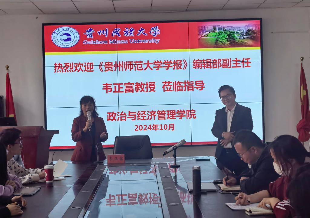 贵州师范大学学报编辑部副主任韦正富教授应邀为bingo游戏(大陆)唯一官方网站
作学术报告