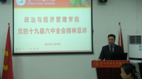bingo游戏
举行党的十九届六中全会精神宣讲会