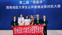 bingo游戏(大陆)唯一官方网站
荣获西南地区大学生公共管理决策对抗大赛一等奖