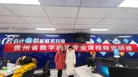 bingo游戏(大陆)唯一官方网站
经济系参加贵州省数字经济专业建设与产教融合研讨会