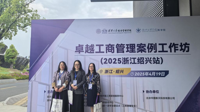 bingo游戏(大陆)唯一官方网站
教师参加卓越工商管理案例工作坊培训会