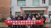 bingo游戏(大陆)唯一官方网站
到镇远县冽洞村开展乡村振兴帮扶工作