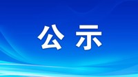 bingo游戏(大陆)唯一官方网站
2026年硕士研究生调剂复试名单