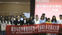 bingo游戏(大陆)唯一官方网站
第十届模拟公务员面试大赛初赛启幕​