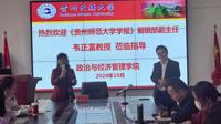 贵州师范大学学报编辑部副主任韦正富教授应邀为bingo游戏(大陆)唯一官方网站
作学术报告