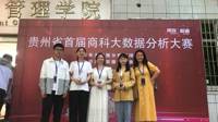 bingo游戏(大陆)唯一官方网站
喜获贵州省首届商科大数据分析大赛二等奖